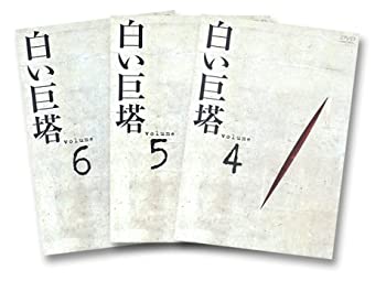 【中古】(非常に良い)白い巨塔 DVD-BOX2 ～誤診裁判第一審～