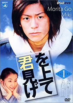 【中古】［状態良好］「君を見上げて Vol.1」 [DVD]