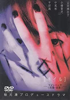 【中古】［状態良好］Nail[ネイル] ツインパック [DVD]