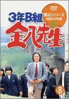 【中古】(非常に良い)3年B組金八先生 第2シリーズ(8) [DVD]