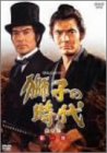 【中古】(非常に良い)獅子の時代 完全版 第一巻 [DVD]