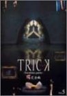 【中古】(非常に良い)トリック トロワジェムパルティー 腸完全版 5 [DVD]
