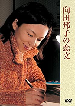【中古】［状態良好］向田邦子の恋文 [DVD]
