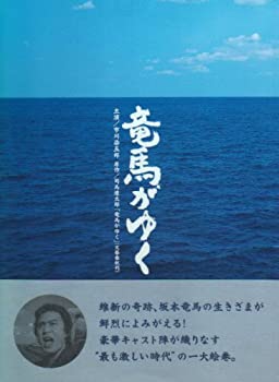 【中古】竜馬がゆく DVD-BOX