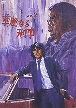 【中古】［状態良好］華麗なる刑事 VOL.2 [DVD]