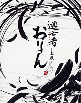 【中古】(未使用品)逃亡者おりん DVD-BOX 上巻