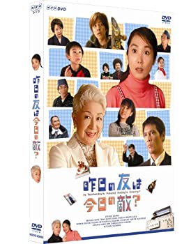 【中古】(非常に良い)昨日の友は今日の敵? [DVD]