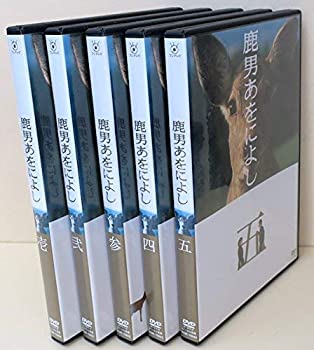 【中古】鹿男あをによし [レンタル落ち] 全5巻セット [マーケットプレイスDVDセット商品] 12,036円