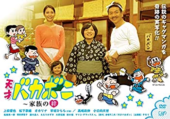 【中古】スペシャルドラマ 天才バカボン~家族の絆 [DVD]