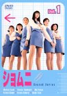 【中古】［状態良好］ショムニ second series(1) [DVD]