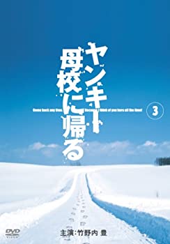 【中古】ヤンキー母校に帰る 3 [DVD] 5,610円