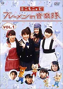 【中古】(非常に良い)ドラマ愛の詩 ミニモニ。でブレーメンの音楽隊(1) [DVD]