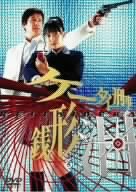 【中古】［状態良好］ケータイ刑事 銭形泪 DVD-BOX II