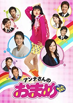 【中古】［状態良好］アンナさんのおまめ DVD-BOX