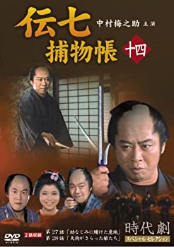【中古】(非常に良い)伝七捕物帳 14 [DVD]