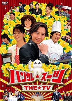 【中古】ハンサム★スーツ THE TV [DVD]