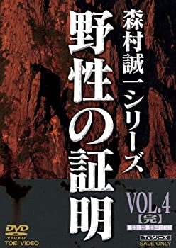 【中古】野性の証明 VOL.4(完) [DVD]