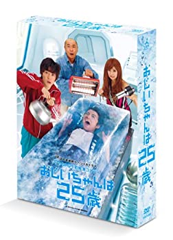 【中古】(非常に良い)おじいちゃんは25歳　　DVD-BOX