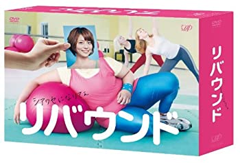 【中古】［状態良好］リバウンド DVD-BOX