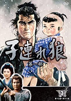 【中古】子連れ狼 第一部 3 (DVD3枚組) 3KO-1003