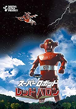 【中古】(非常に良い)「スーパーロボットレッドバロン」フルセット [DVD]画像