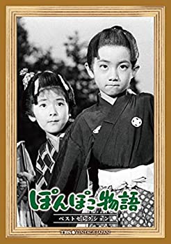 【中古】(非常に良い)TBS Vintage Japan ぽんぽこ物語 ベストセレクション [DVD]