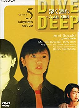 【中古】(非常に良い)深く潜れ～八犬伝2001～Vol.5 [DVD]
