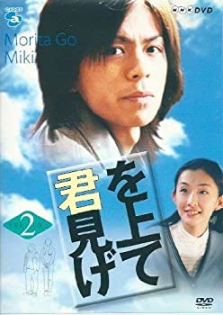 【中古】［状態良好］「君を見上げて Vol.2」 [DVD]