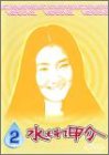 【中古】(非常に良い)水もれ甲介 第2巻 [DVD]