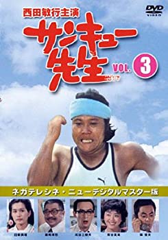 【中古】サンキュー先生 VOL.3 [DVD]