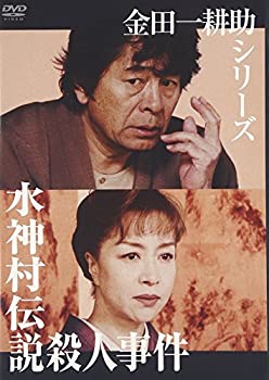 中古 金田一耕助シリーズ 水神村伝説殺人事件 Dvd Altamisa Mx