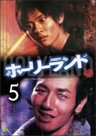 【中古】ホーリーランド vol.5 [DVD]