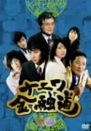 【中古】［状態良好］ナニワ金融道 6 [DVD]｜COCOHOUSE