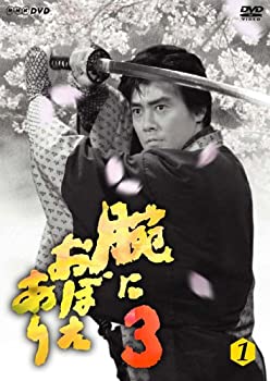 【中古】(非常に良い)腕におぼえあり3 第1巻 [DVD]