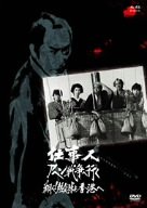 【中古】(非常に良い)仕事人アヘン戦争へ行く 翔べ!熱気球よ香港へ [DVD]