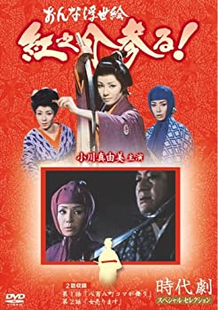 【中古】(非常に良い)おんな浮世絵 紅之介参る! 1 [DVD]