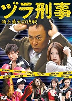 【中古】［状態良好］ヅラ刑事~頭上最大の決戦~ [DVD]