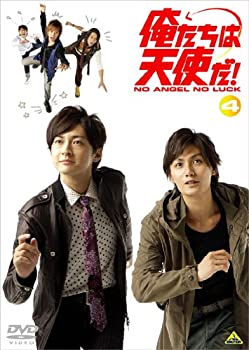 【中古】(非常に良い)俺たちは天使だ! NO ANGEL NO LUCK 4＜最終巻＞ [DVD]