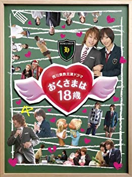 【中古】(非常に良い)おくさまは18歳 [DVD]