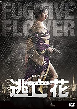 【中古】(非常に良い)逃亡花 DVD-BOX