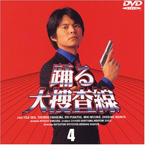【中古】(非常に良い)踊る大捜査線(4) [DVD]