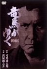 【中古】(非常に良い)竜馬がゆく 5巻BOX [DVD]