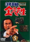【中古】(非常に良い)3年B組金八先生 第1シリーズ(5) [DVD]