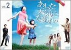 【中古】(非常に良い)あした天気になあれ。Vol.2 [DVD]