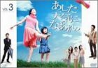 【中古】(非常に良い)あした天気になあれ。Vol.3 [DVD]