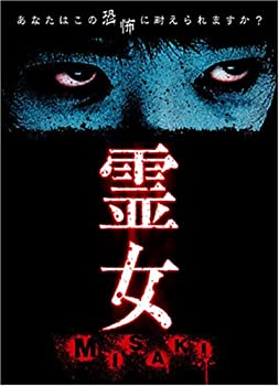 【中古】霊女 MISAKI(1) [DVD]