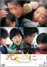 【中古】(非常に良い)光とともに… ~自閉症児を抱えて~ Vol.2 [DVD]