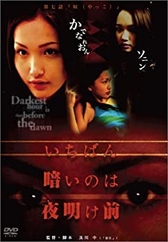 【中古】［状態良好］いちばん暗いのは夜明け前『奴(やっこ)』 [DVD]
