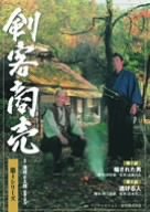【中古】［状態良好］剣客商売 第4シリーズ(7話・8話) [DVD]