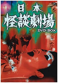 【中古】(非常に良い)日本怪談劇場 DVD-BOX